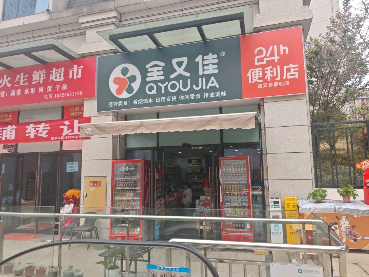 福又多便利店