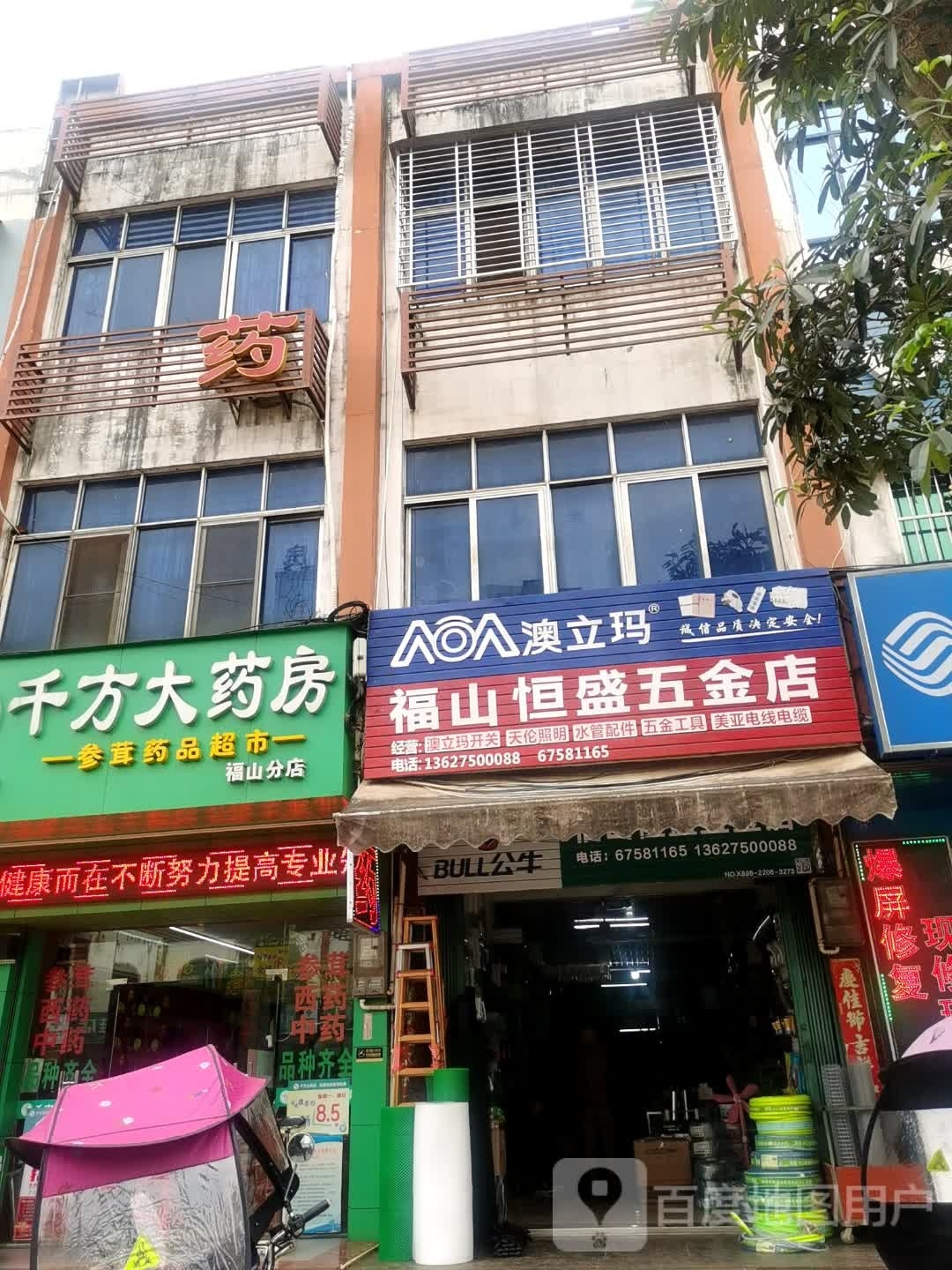 福山恒盛五金店
