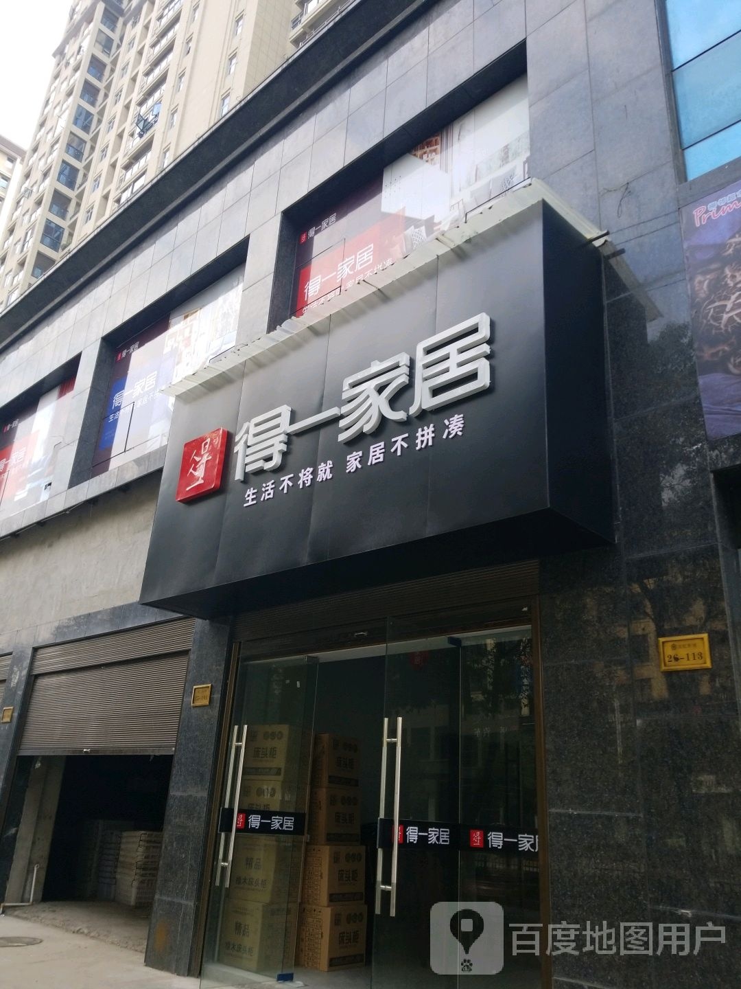 得一家、居(博士大道店)