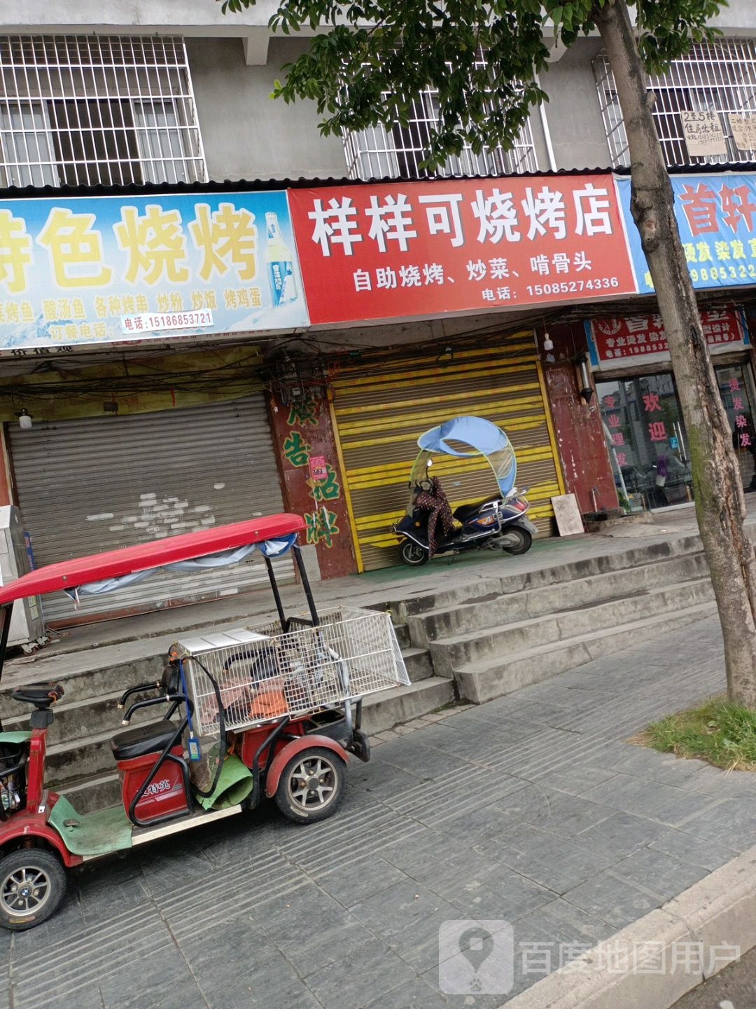 样样可烧烤店