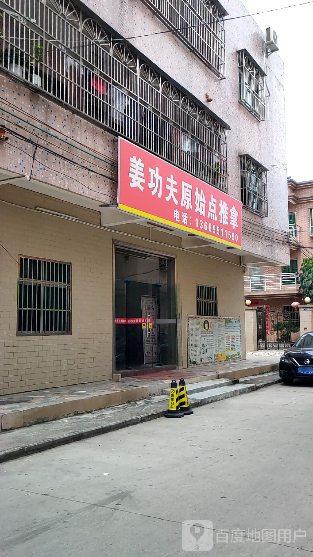姜功夫原始点推拿