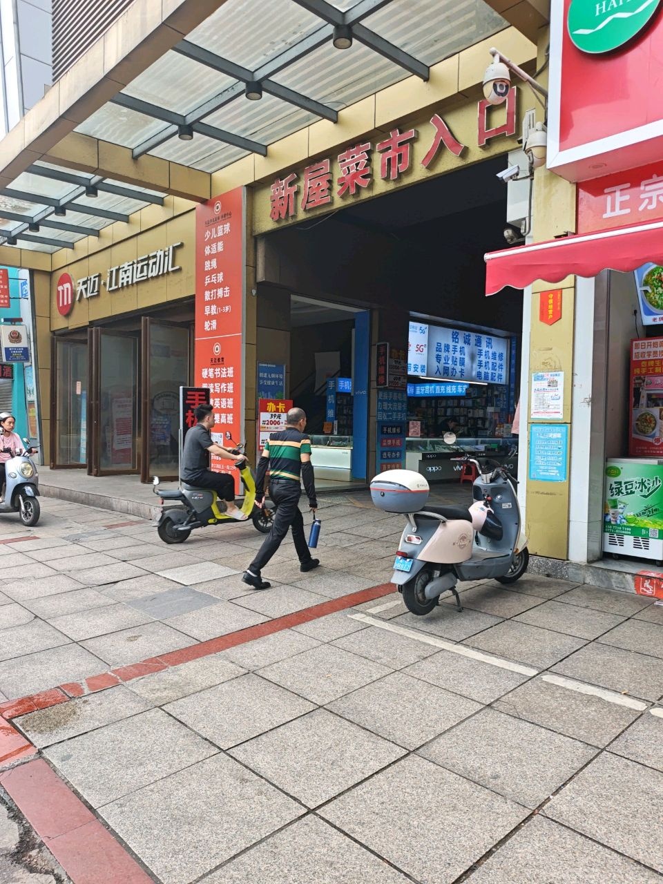 新屋菜市水果行(伍越商贸城店)