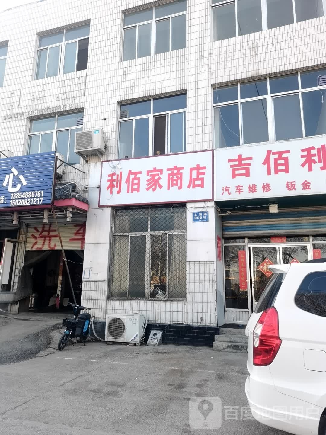 利佰家商店