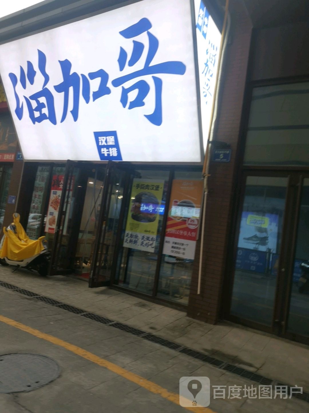 淄加哥汉堡牛肉(万达广场淄博店)