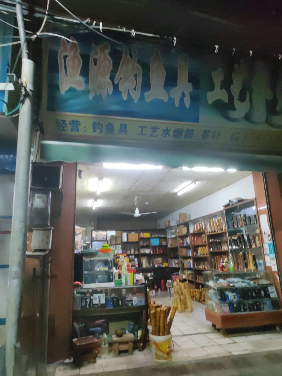 渔源钓鱼具