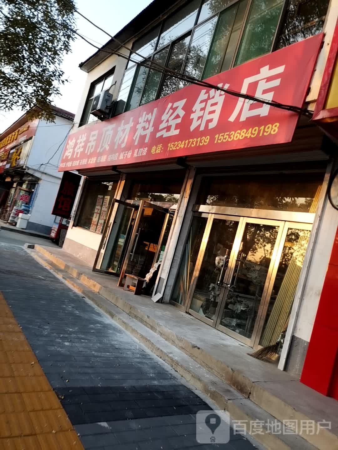 鸿祥吊顶原料经销店