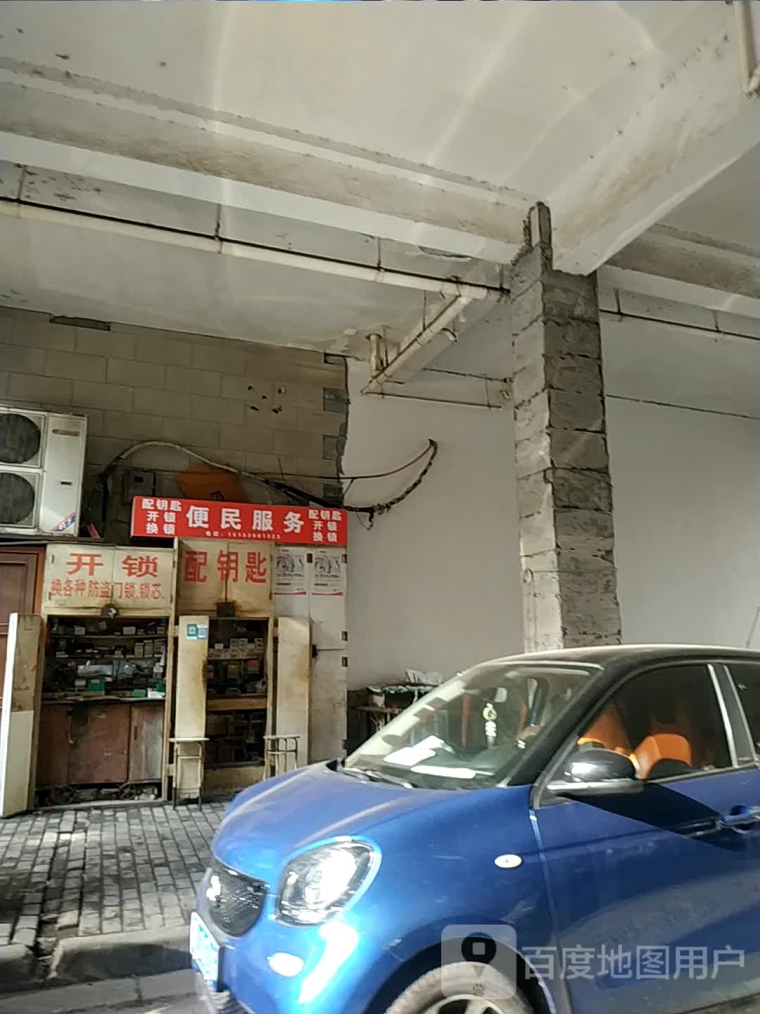 便民服务