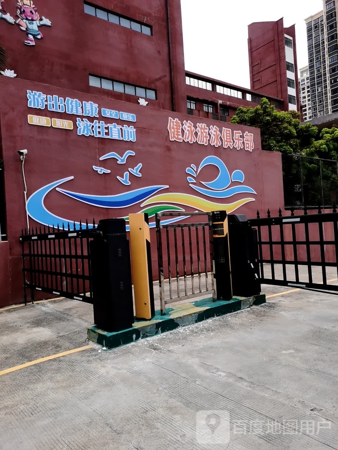 健泳游泳俱乐部(龙岐店)