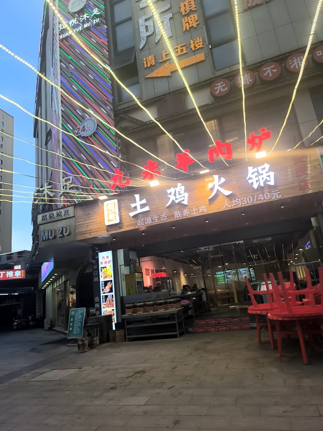 创新土鸡火锅(安庆店)