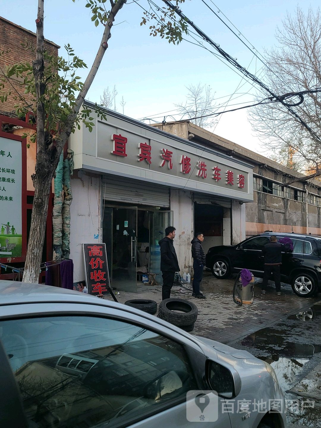 宜宾汽修洗车美容(天津市宜宾道店)