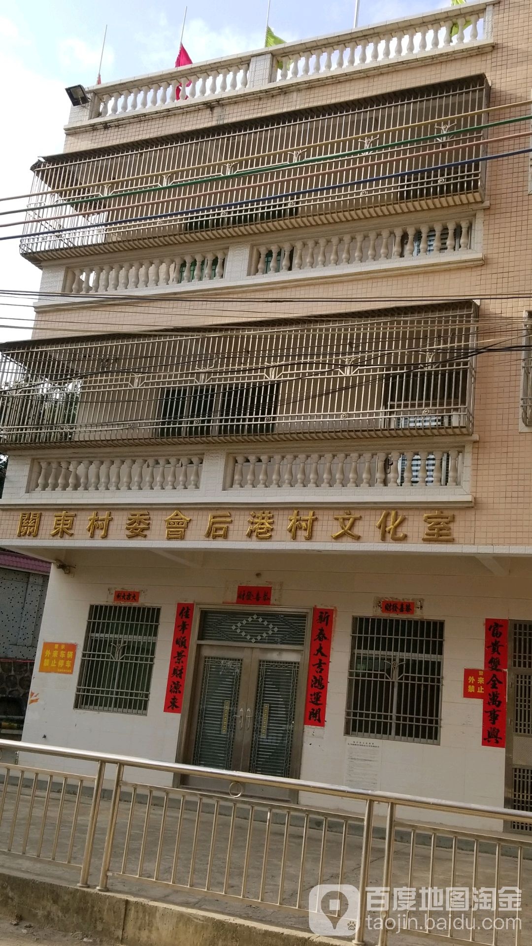 关东村委会后港村文化室