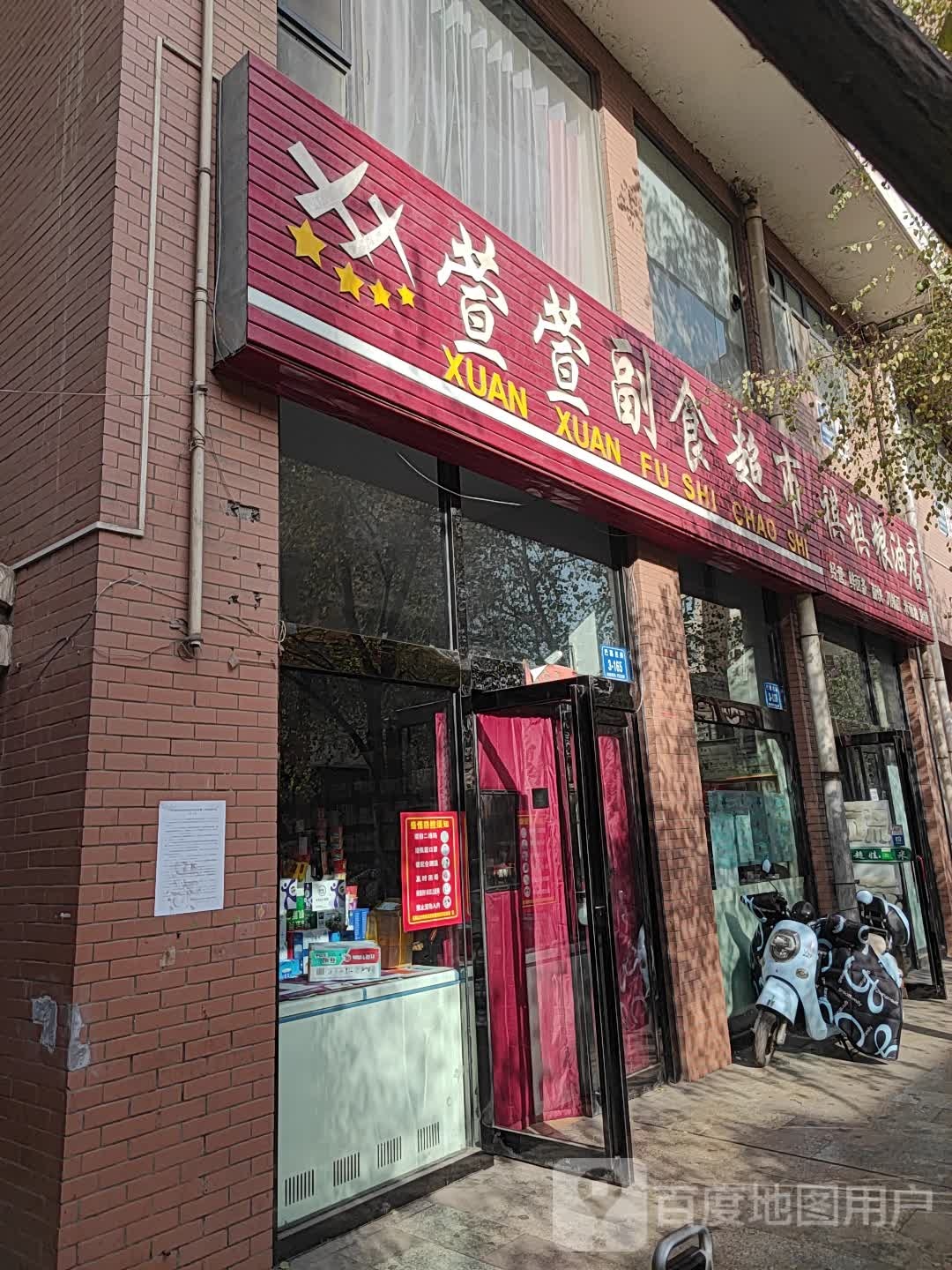 祺祺凉油店