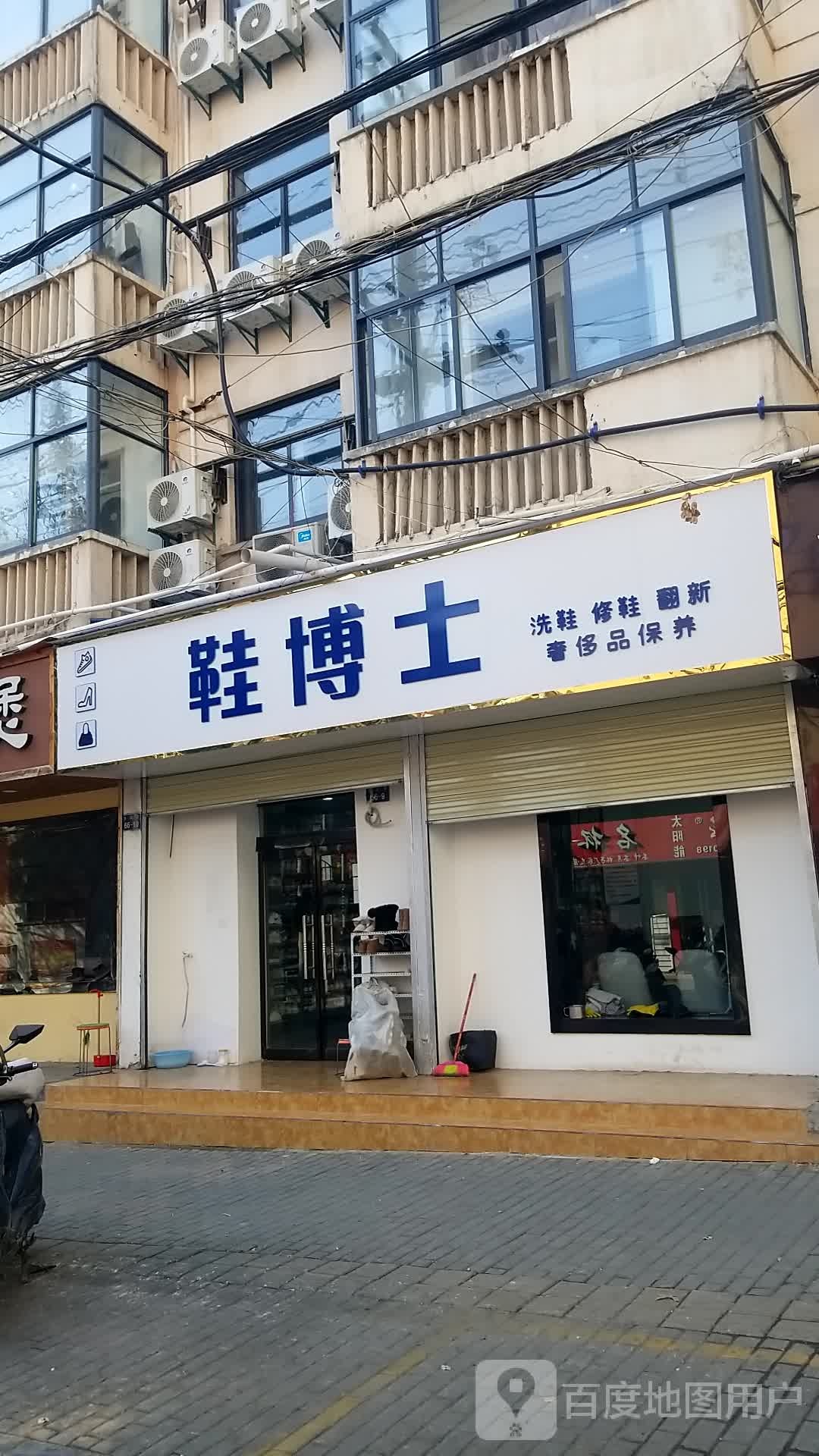 鞋博士-(洪山路店)