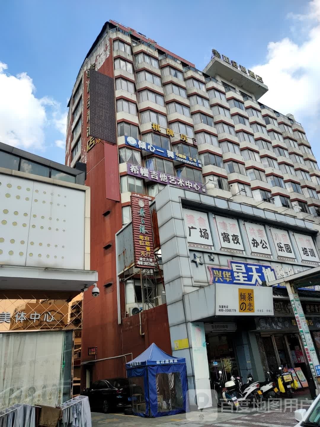 素之缘自助餐厅