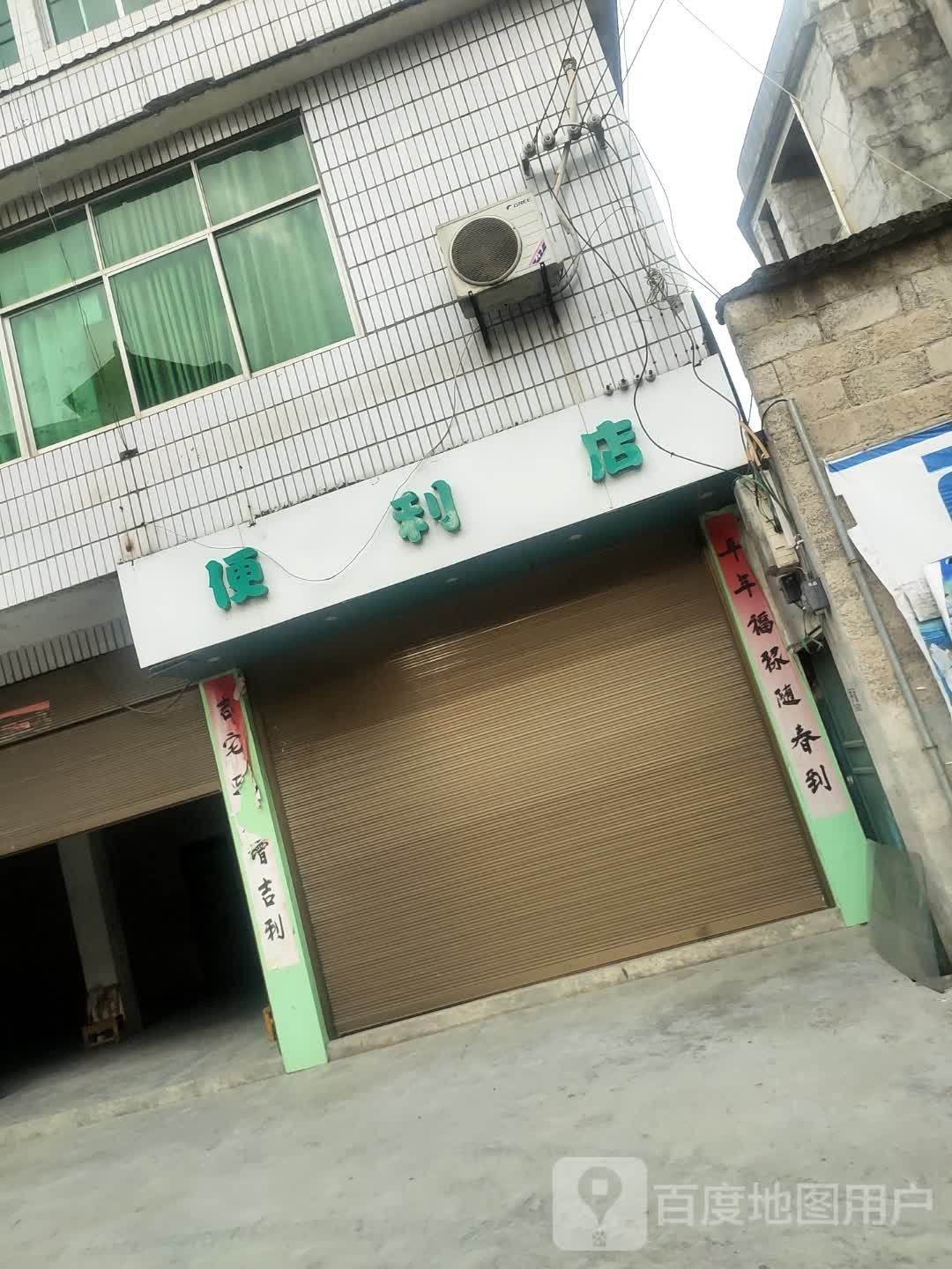 渤海中学实惠便利店