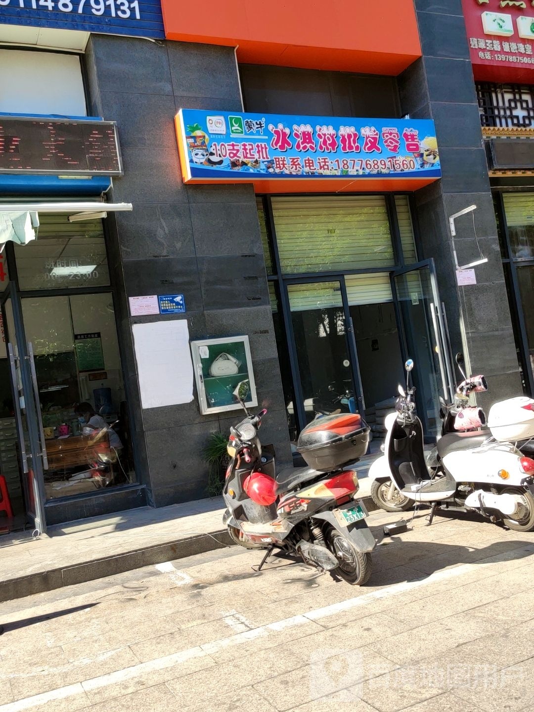 冰淇淋批发零售(唐山路店)