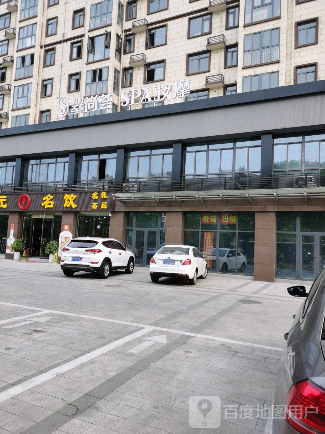 烨尝尚钉翠荟按摩