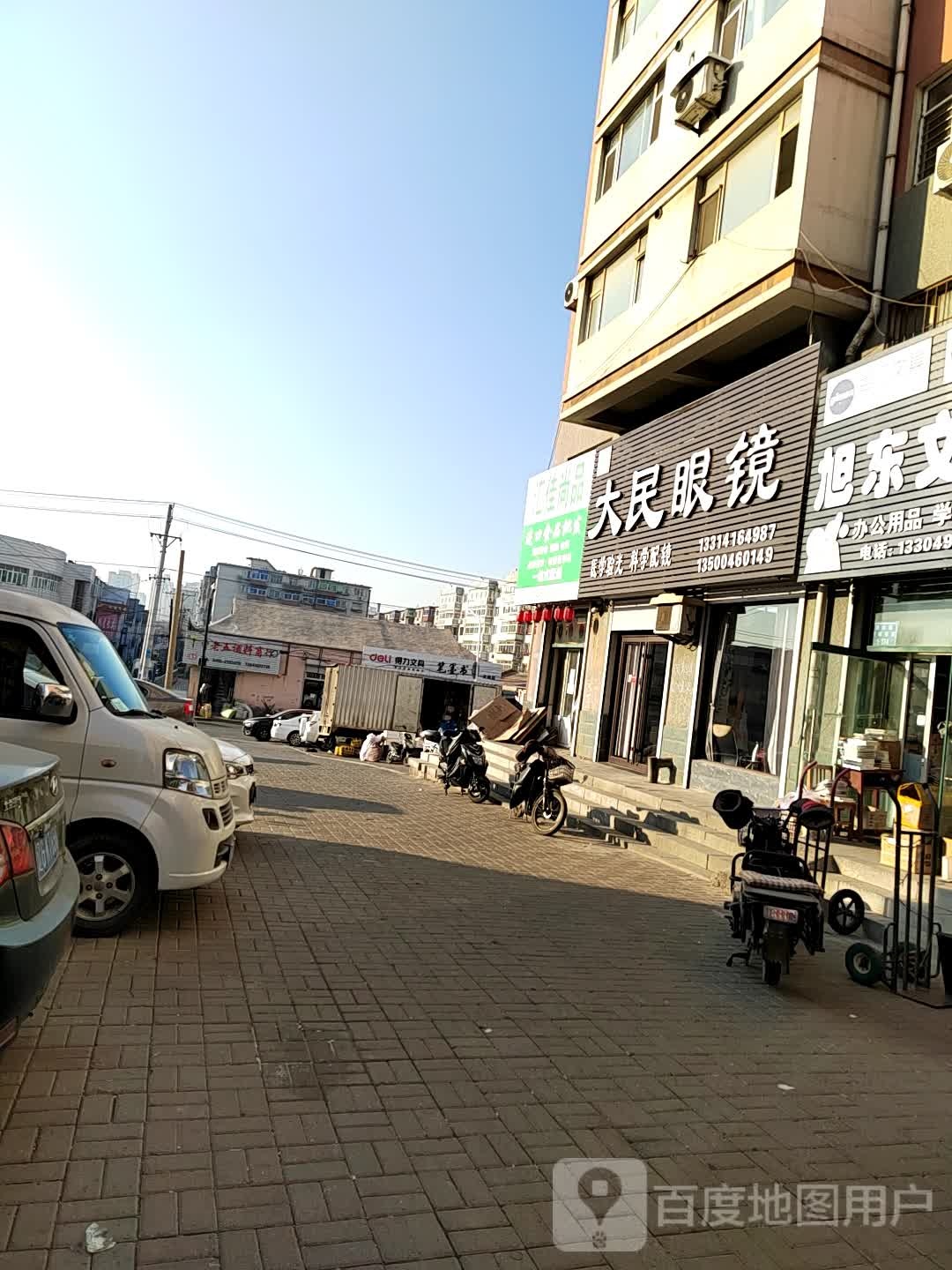 明视配眼镜店(中央北街店)