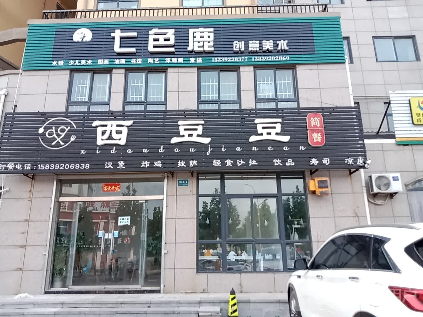 西都豆简餐