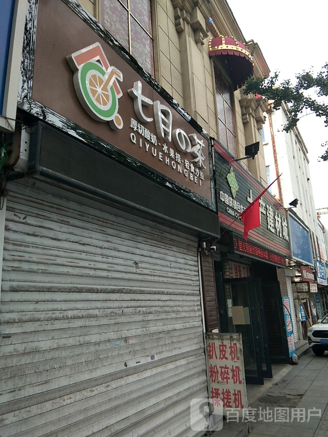 土产建材城
