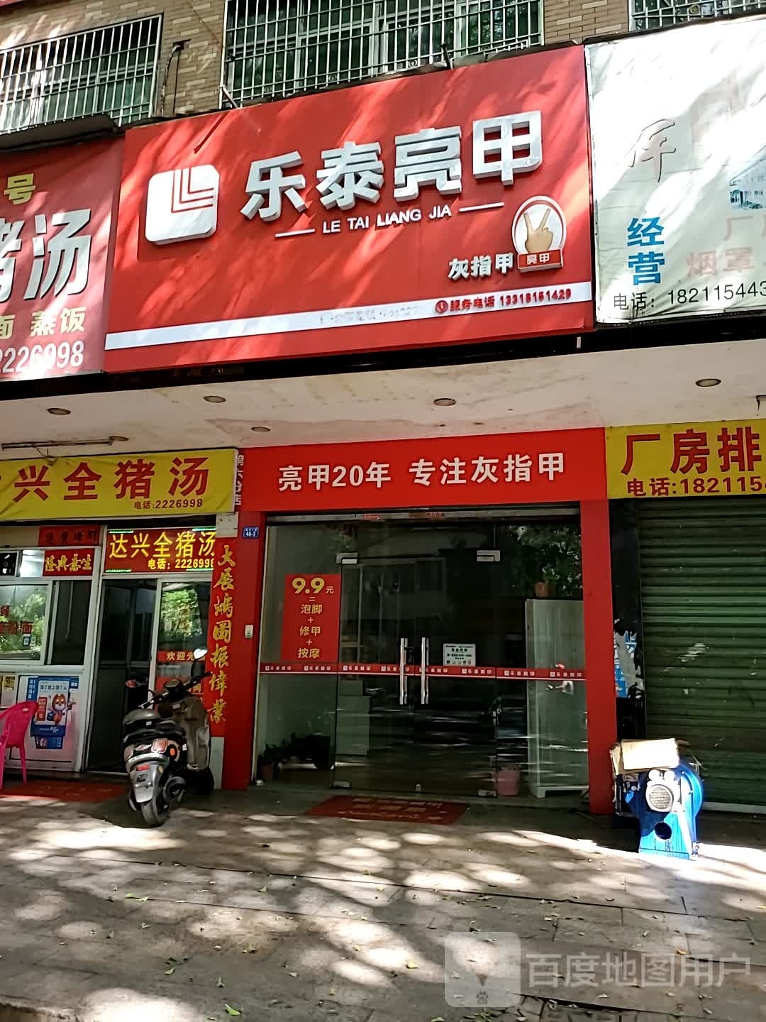 殇甲亮乐深泰(梅州三路店)