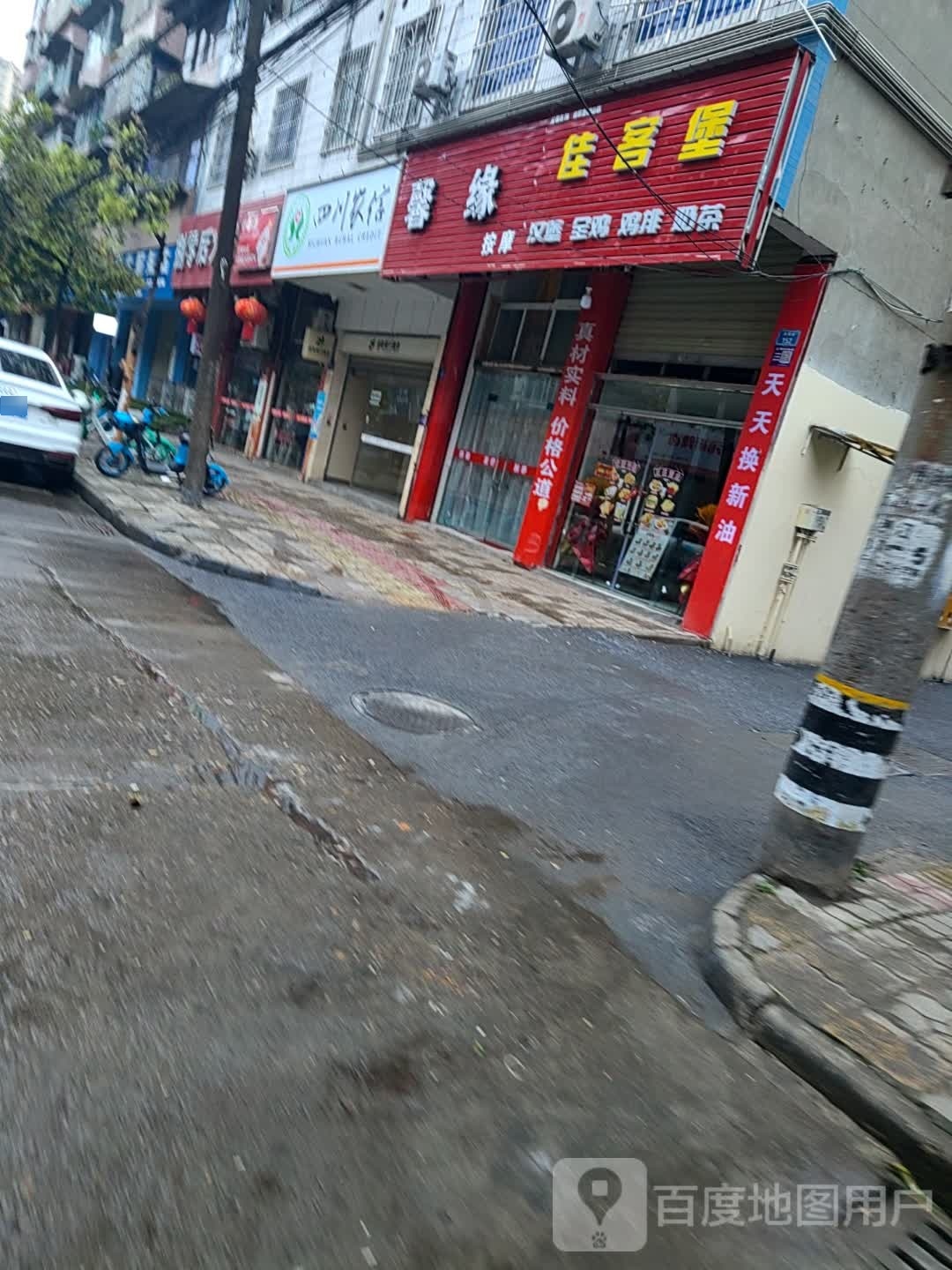 馨园按摩