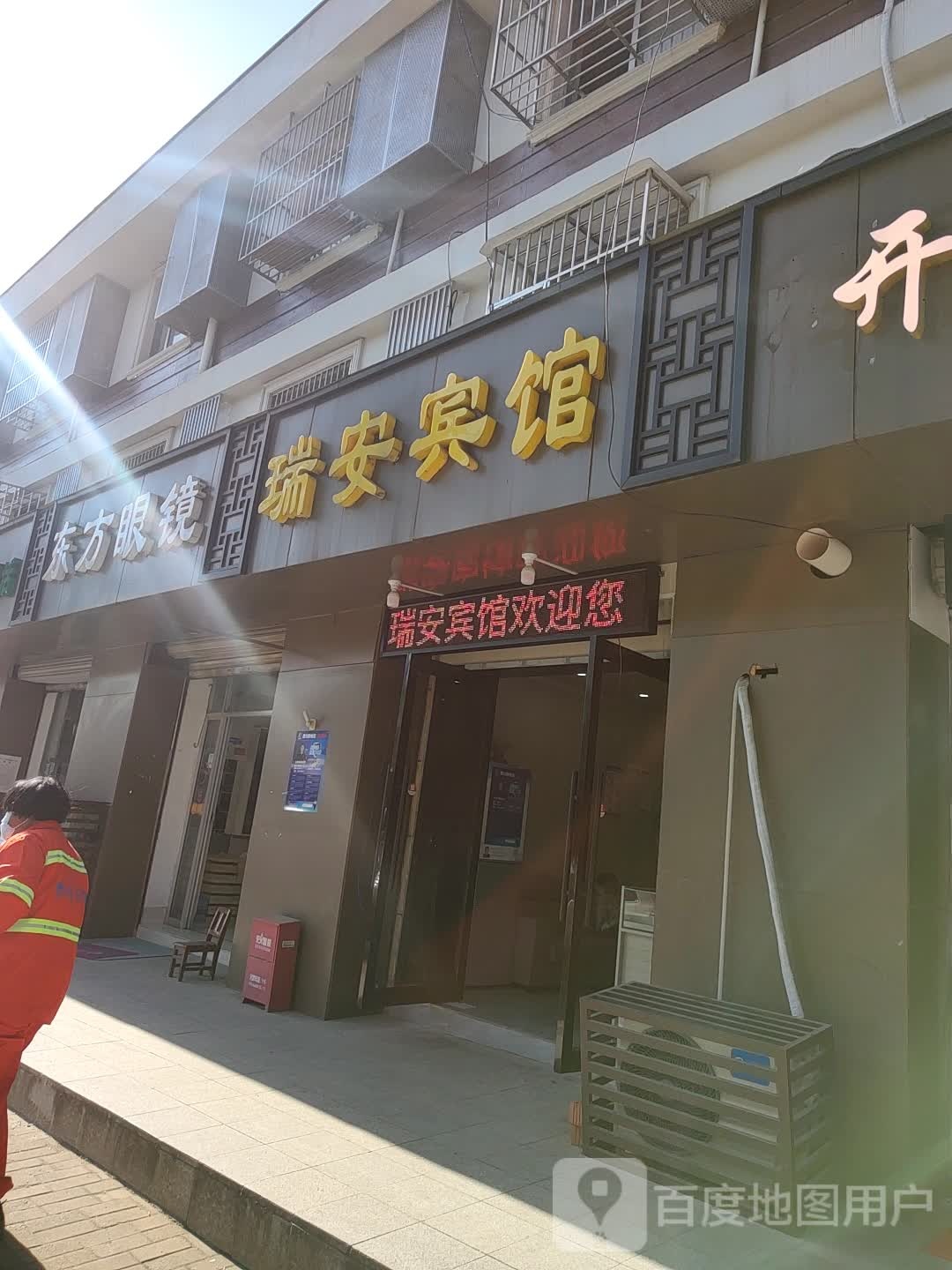 东方阳眼镜(东虹街店)