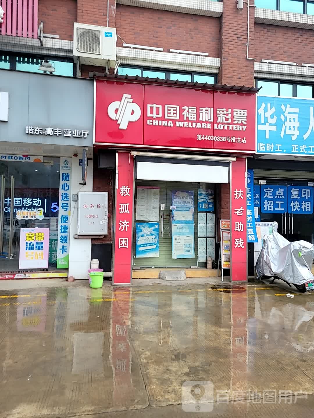 中国福利彩票(斗门大道店)