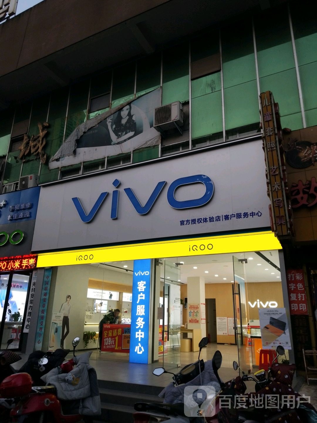 vivo客户服务中心(新华路店)