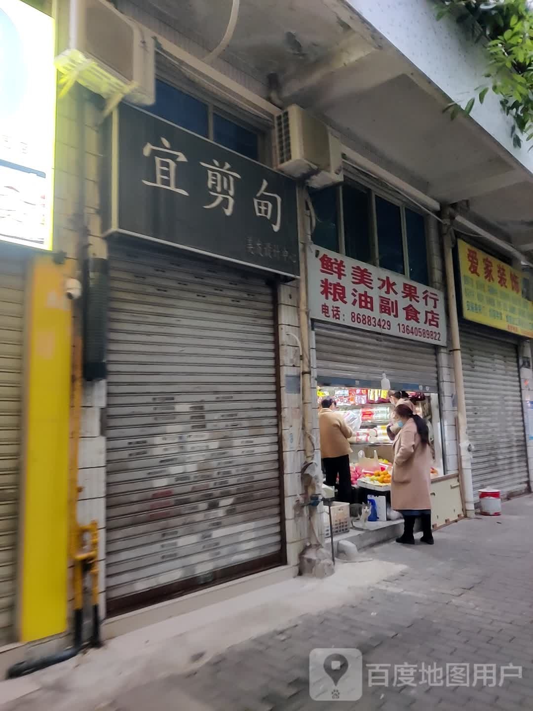 宜剪甸美发设计中心