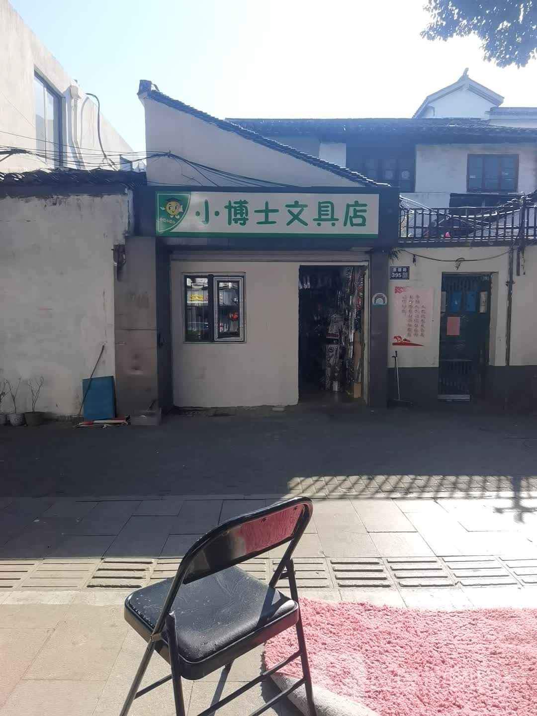 小博士文具店(景德路店)