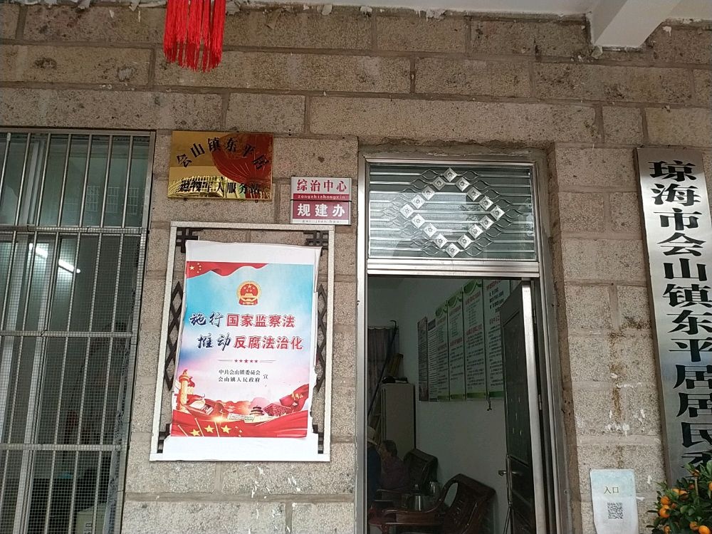 海南省琼海市会山镇退役军人服务站