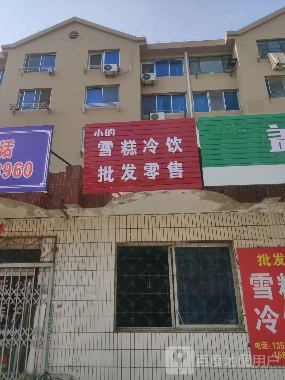 小的雪糕冷因批发零售