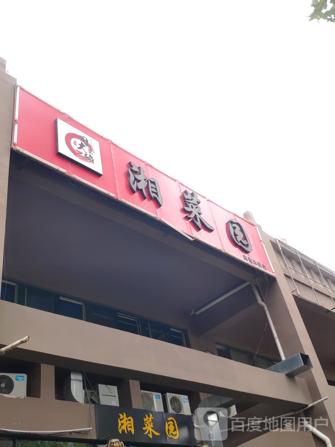 湘菜园-剁椒鱼头(文贤居店)