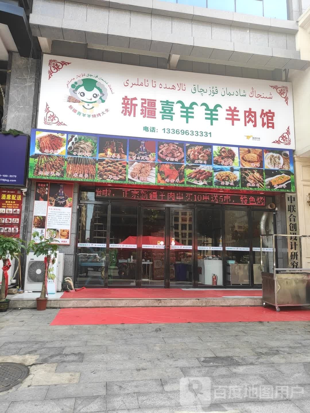 新疆喜羊羊烧烤羊肉火锅(昭阳大道店)