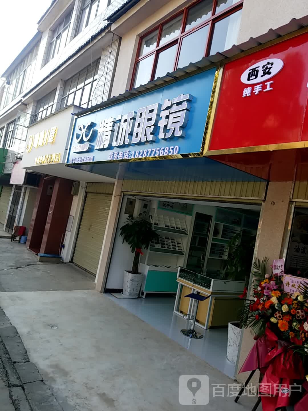 精诚眼睛(李棋路店)