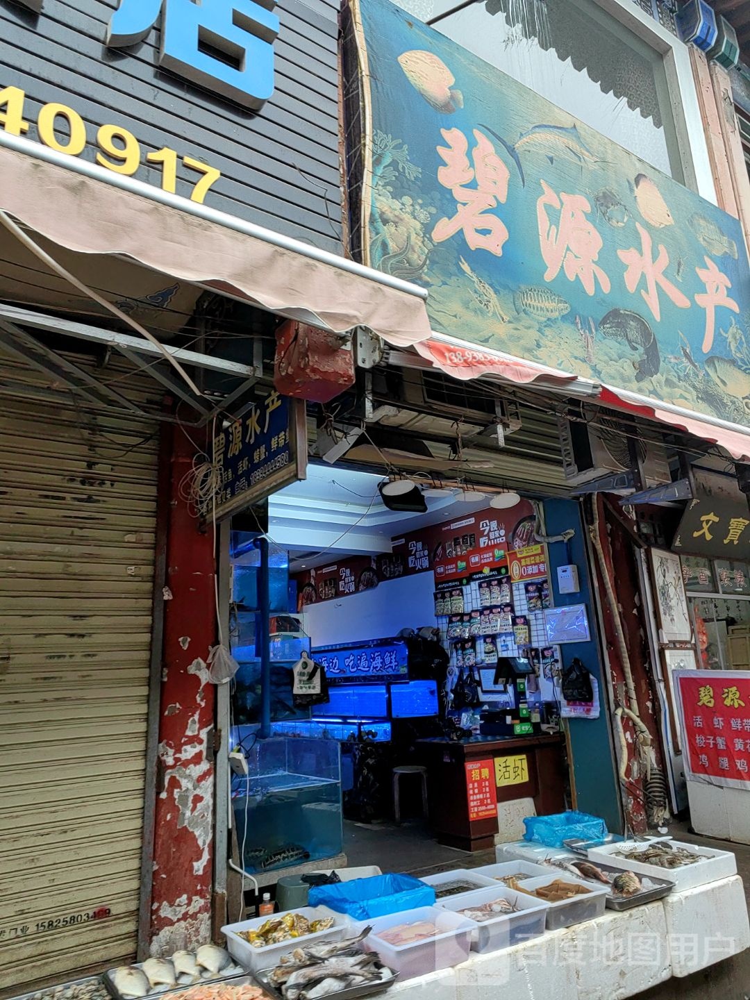 碧源水产(仿古街店)
