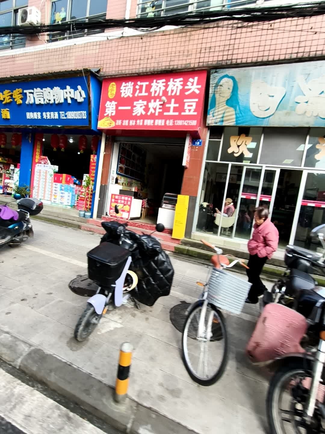 锁江桥桥头第一家炸土豆