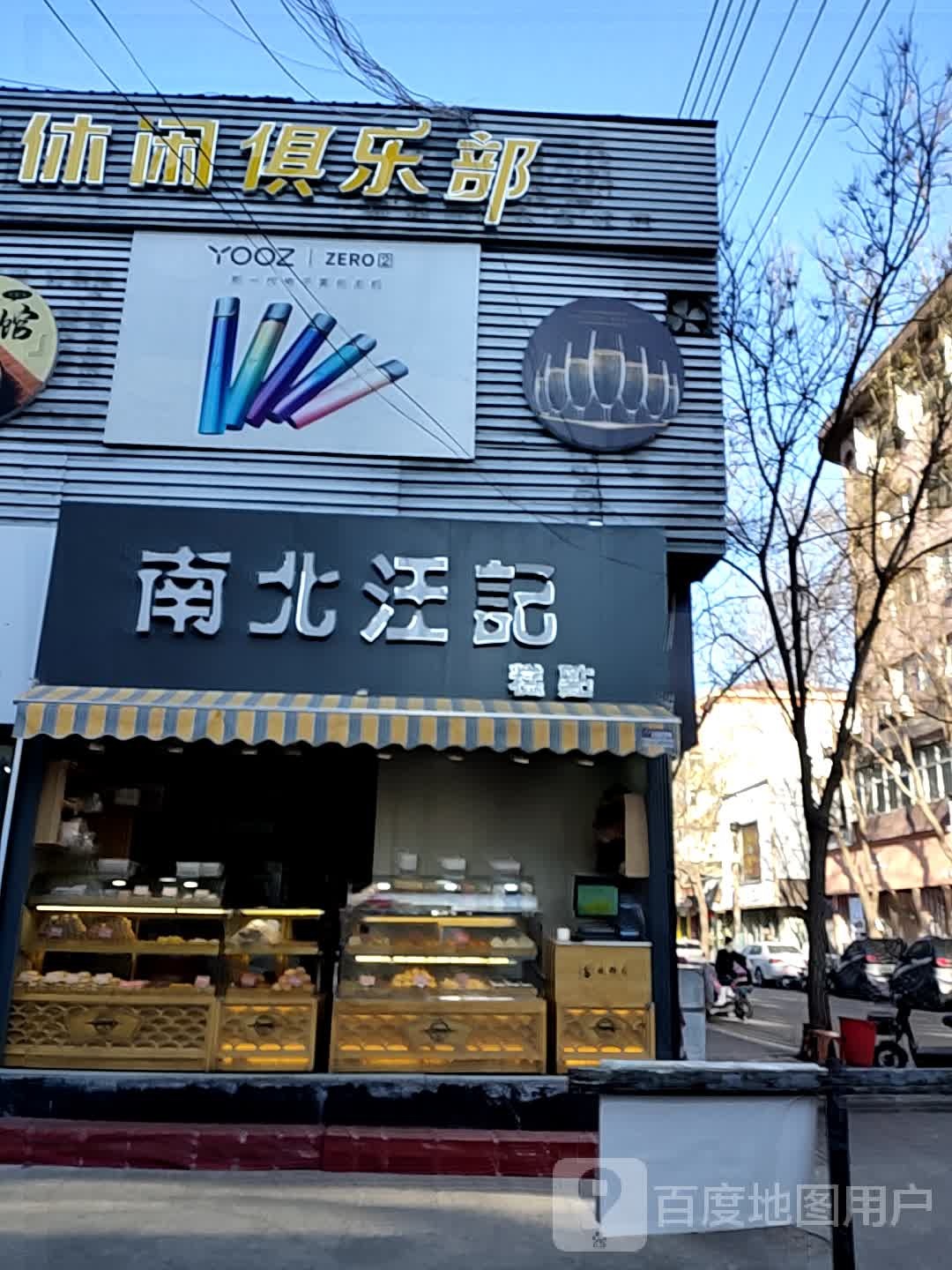 众友休闲者俱乐部