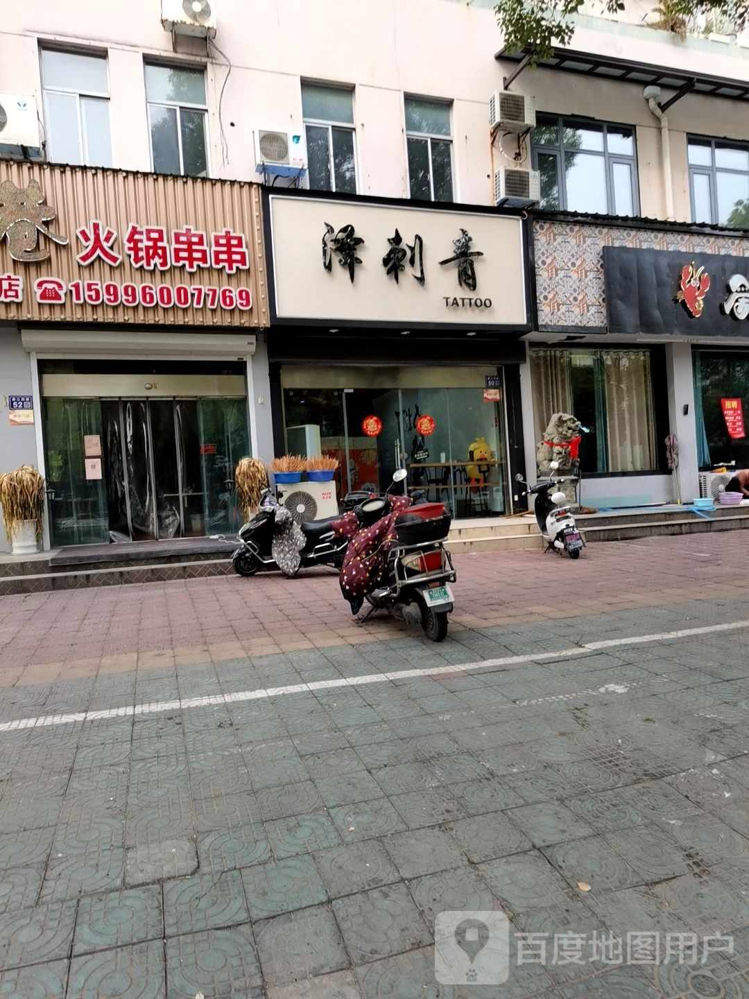 泽刺青