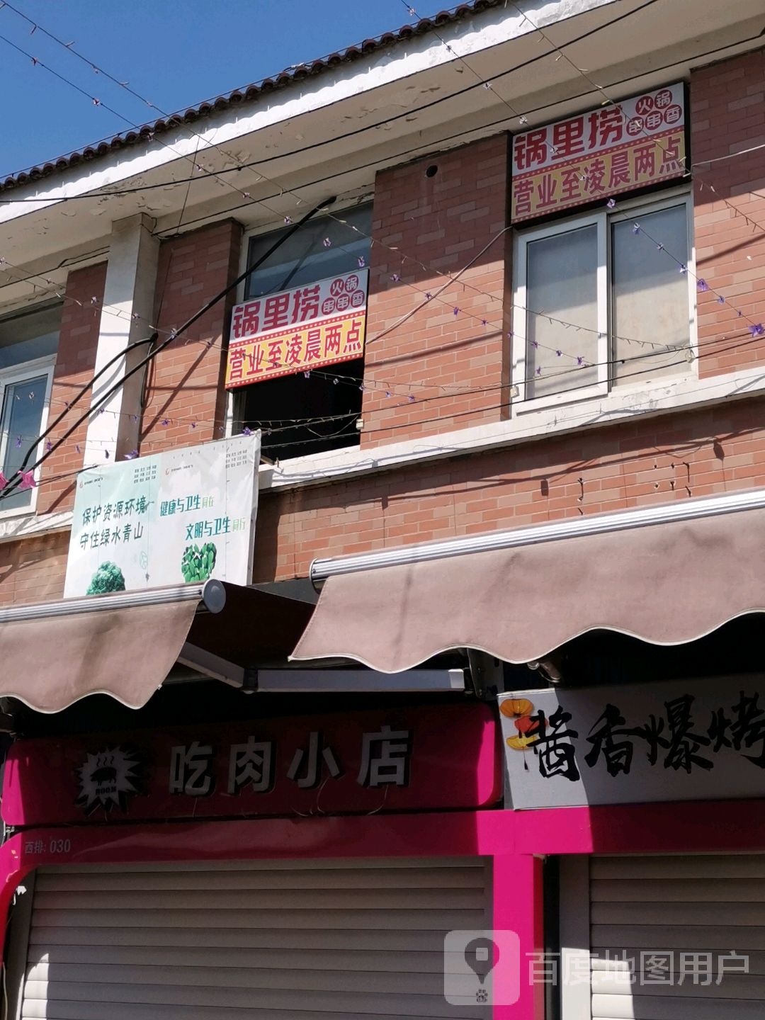 锅里捞火锅串串香(江大店)