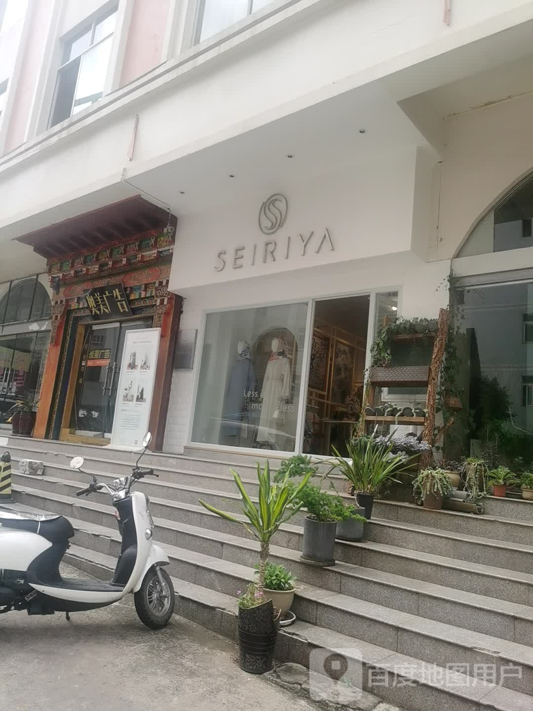 SEIRIYA