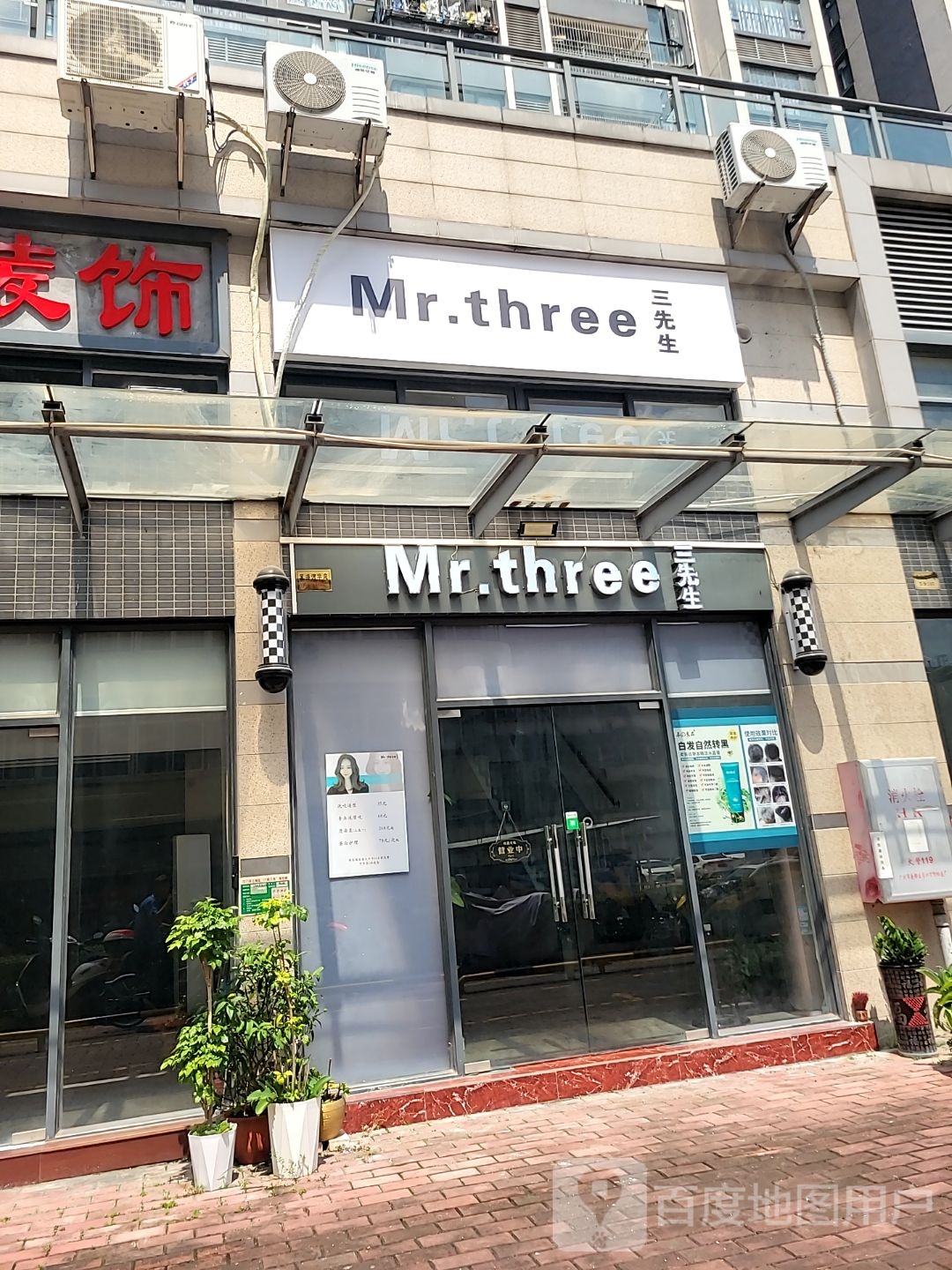 Mr·three三先生(星海湾店)