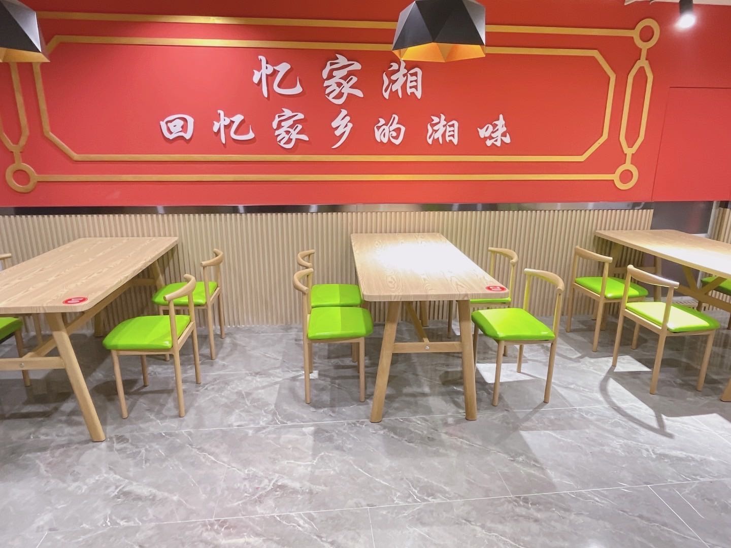 忆家湘鲁菜馆