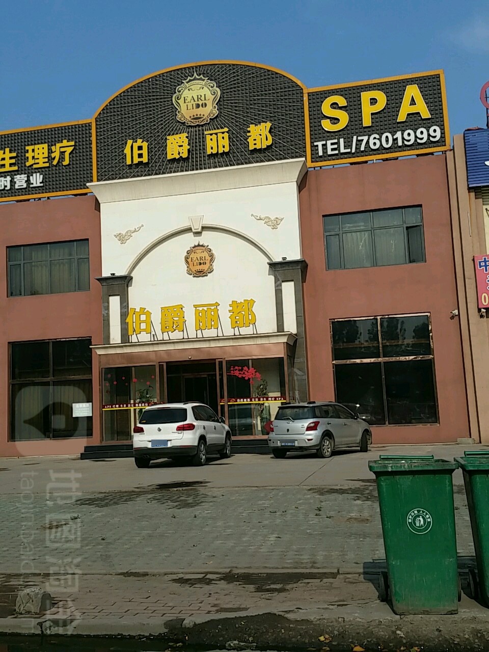 伯爵丽都