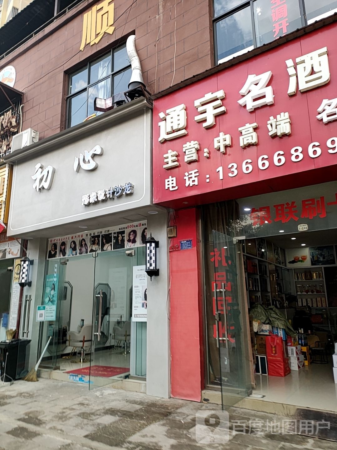 初心形象设计沙龙