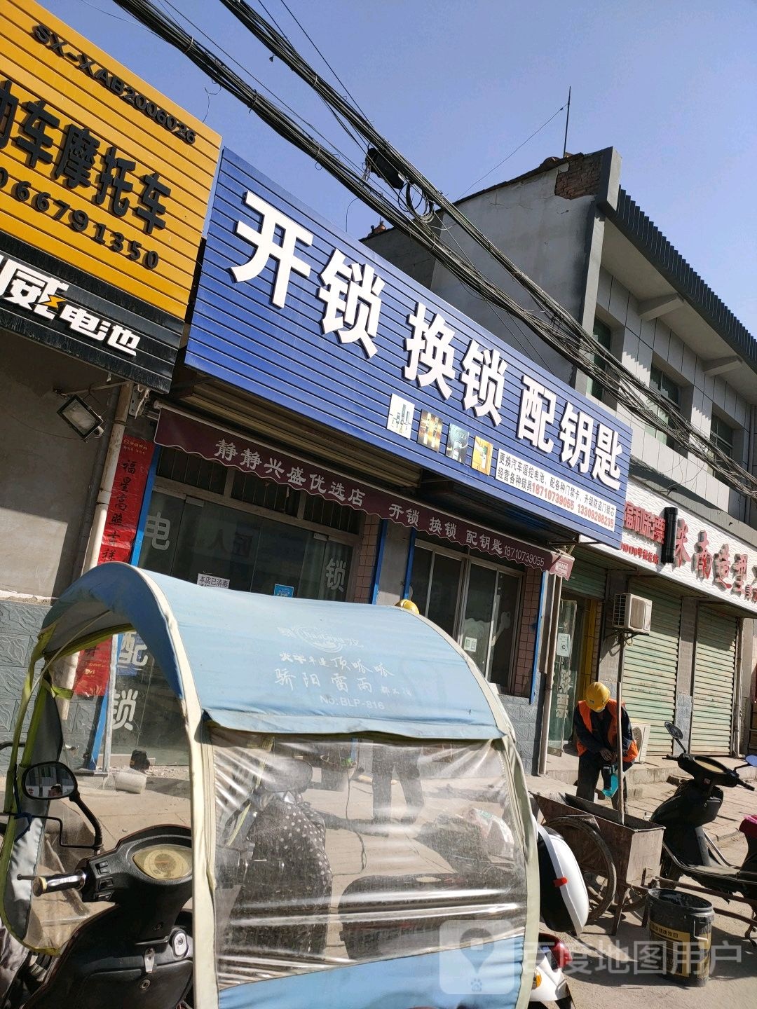 开锁换锁配钥匙