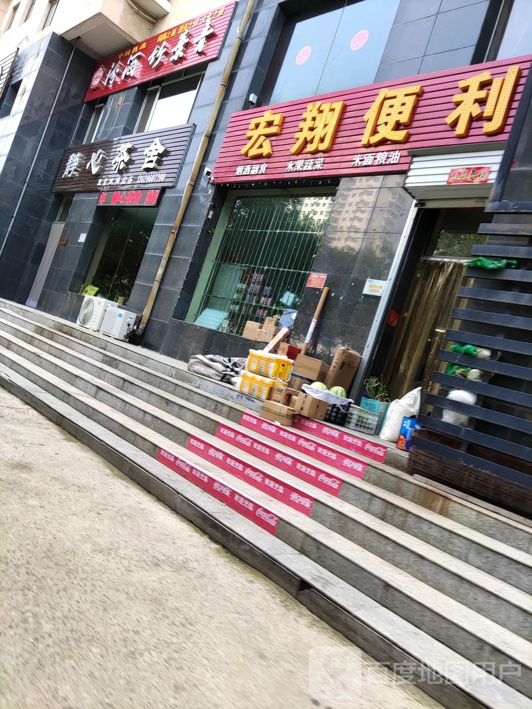 宏翔便利(翔龙二区店)
