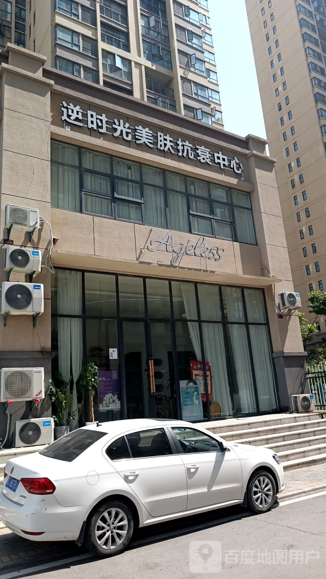 逆时光皮肤管理中心(翰林城店)