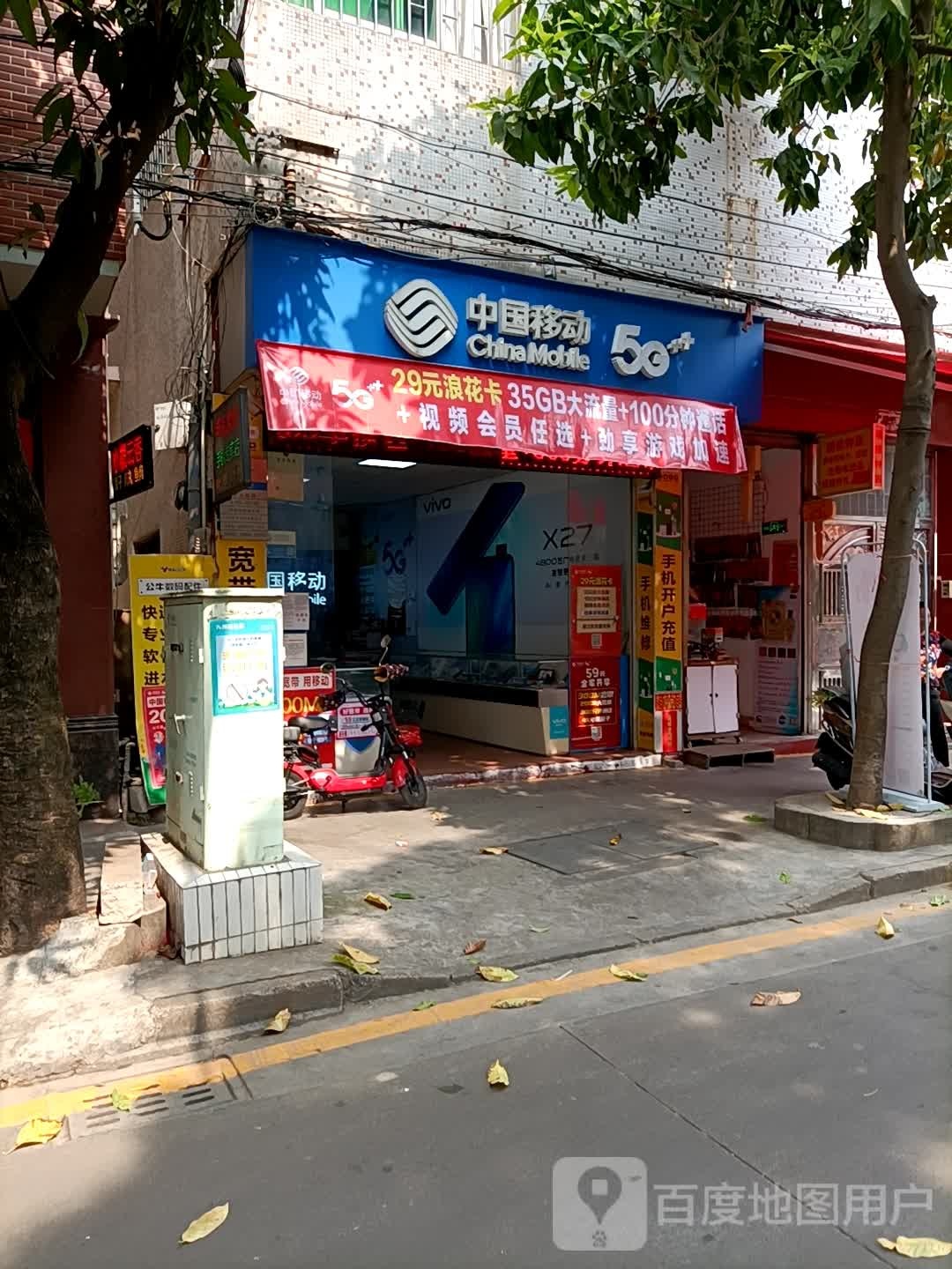 中国移动(环村西路店)